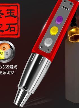 365n检测灯紫外线手电筒文玩翡翠玉器宝石三光源鉴定专用荧光验钞