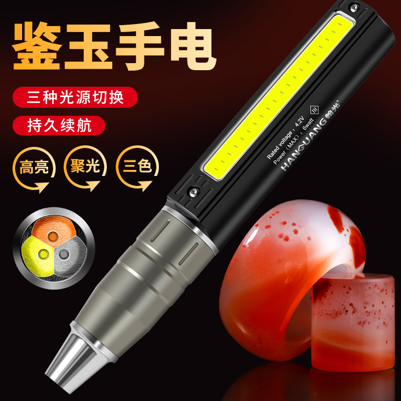 侣字鉴定玉石专用验钞翡翠强光灯