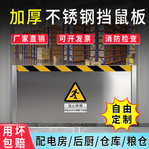 挡鼠板厂家直销材质齐全免费开票