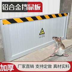铝合金挡鼠板防鼠板门档配电室厨房防鼠挡板变电站防洪防汛挡水板