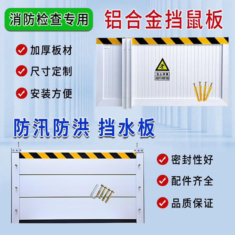 铝合金挡鼠板防鼠板门档配电室厨房挡板不锈钢防洪防汛挡水板车库