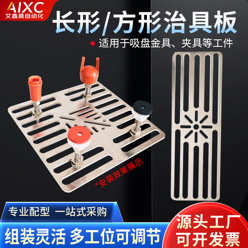 注塑机多功能方形治具固定板