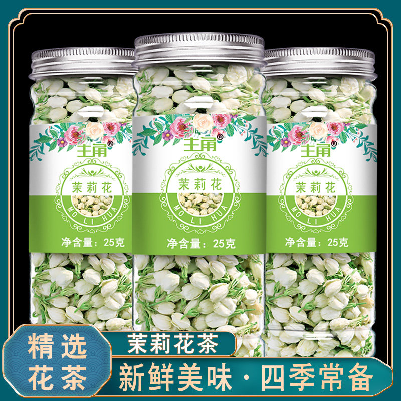 新花茉莉花茶干花朵泡茶食用末苿莉花苞非特级浓香型泡水沫莉花荼