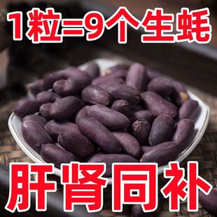 黑花生东北24年新货富硒黑皮花生米大颗粒新鲜去壳不带壳生的种子