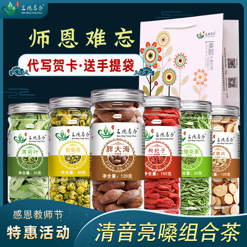 教师节礼物礼品袋润喉茶花茶送礼礼盒送老师保护嗓子润嗓子女老师-封面