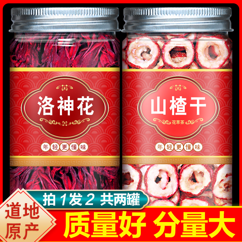 洛神花茶山楂玫瑰茄洛神花茶旗舰店官方正品特级女士排毒养颜茶包