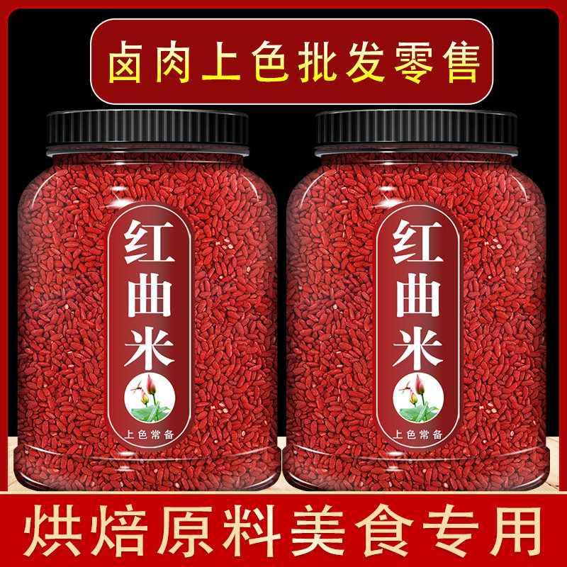 福建古田产红曲米中药材官方旗舰店家庭卤肉专用天然色素正品保障