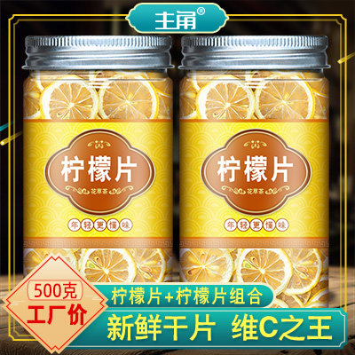 柠檬片泡茶干片蜂蜜泡水喝的花茶纯水果茶包酸柠檬干木宁檬柃檬片