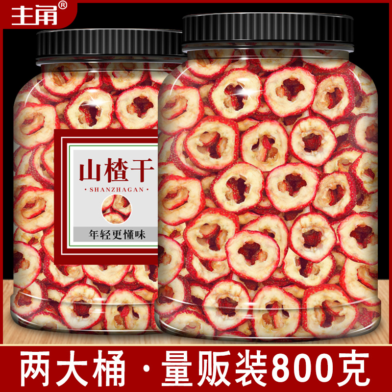 山楂干片特级散装批发旗舰店