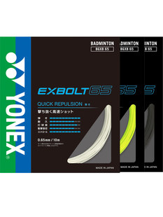 JP版 BGXB65 高弹高音效清脆日本羽毛球拍线 YONEX尤尼克斯