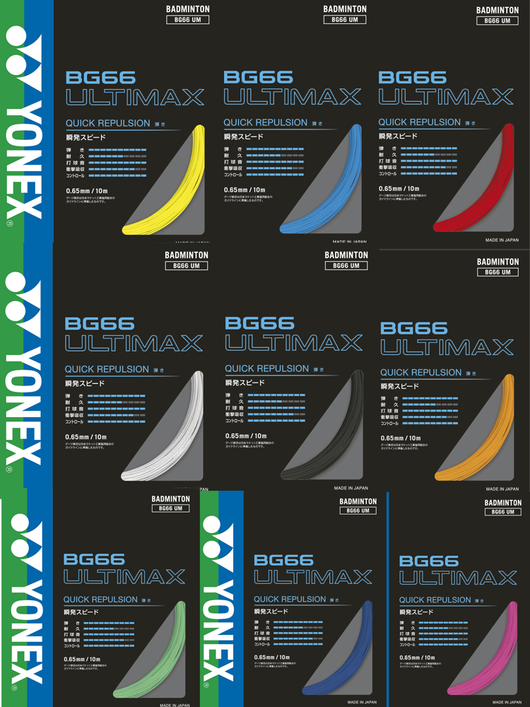 YONEX尤尼克斯BG66UMJP羽毛球线