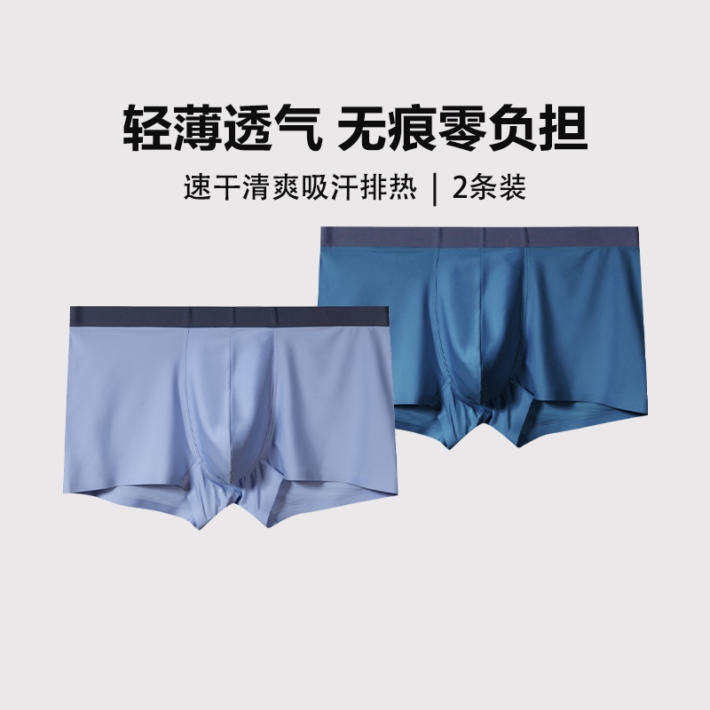金来卡薄款无痕内裤男士冰丝夏季透气男生速干抑菌中腰简约平角裤
