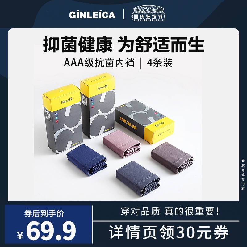 吉杰推荐 金来卡4条礼盒装莫代尔男士内裤男四角抗菌裆透气平角裤