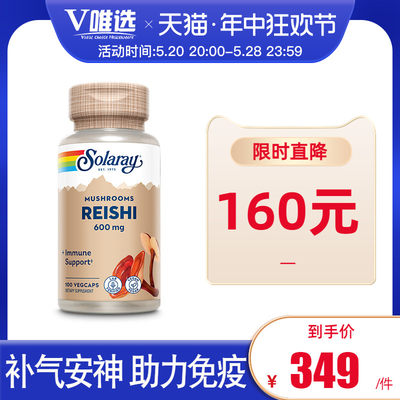 美国进口Solaray灵芝孢子油胶囊术后恢复营养品保健品600mg100粒