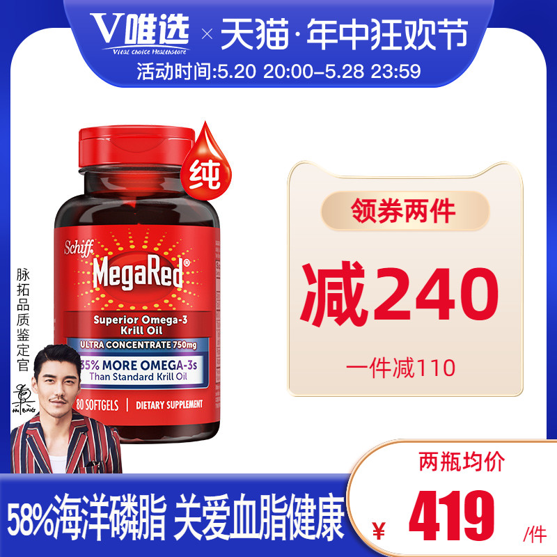 美国进口旭福MegaRed脉拓磷虾油omega3鱼油升级精萃款750mg 80粒 保健食品/膳食营养补充食品 磷虾油 原图主图