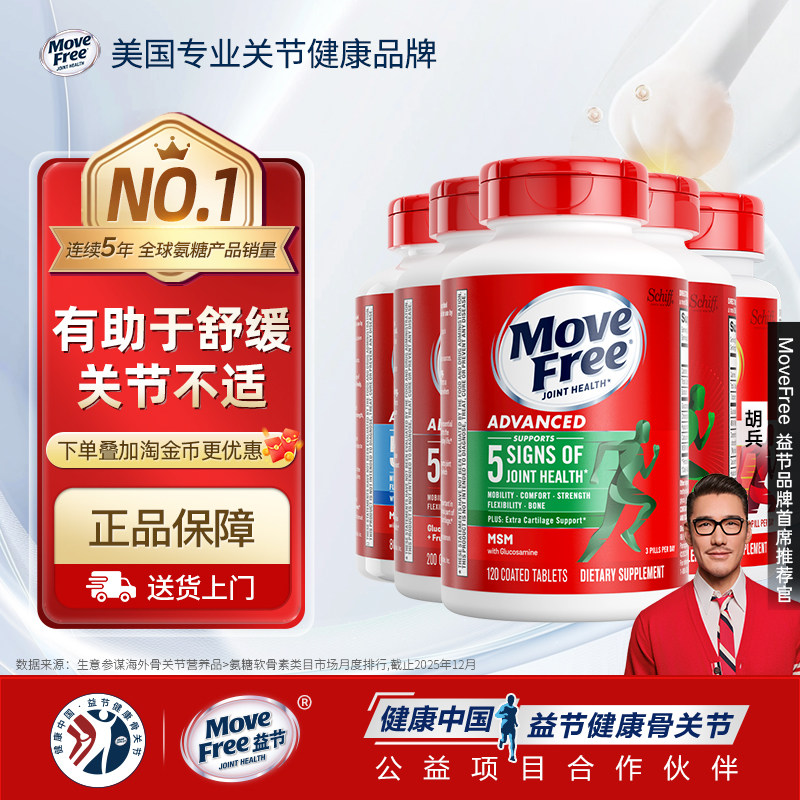 益节MoveFree氨糖软骨素MSM维骨力关节宝软膏绿瓶护关节补钙钙片,保健食品/膳食营养补充食品,氨糖软骨素,淘宝优惠券,粉丝福利购,淘宝优惠卷