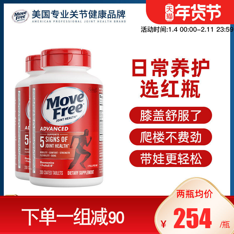 美国进口schiff Move Free/益节氨基葡萄糖红瓶氨糖维骨力200粒*2