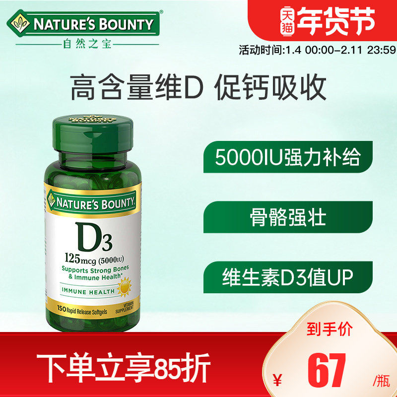 美国原装进口Nature’sBounty自然之宝成人维生素D3软胶囊5000IU