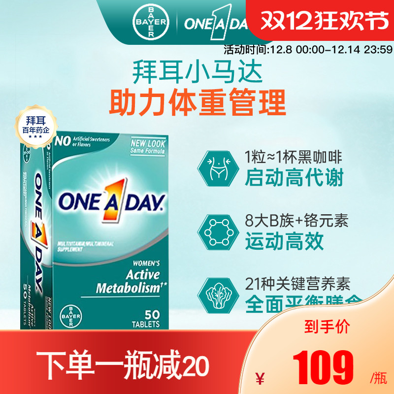 拜耳加速燃动小马达复合维生素