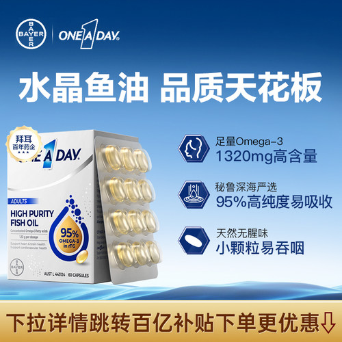 拜耳OneADay水晶鱼油95%高纯度