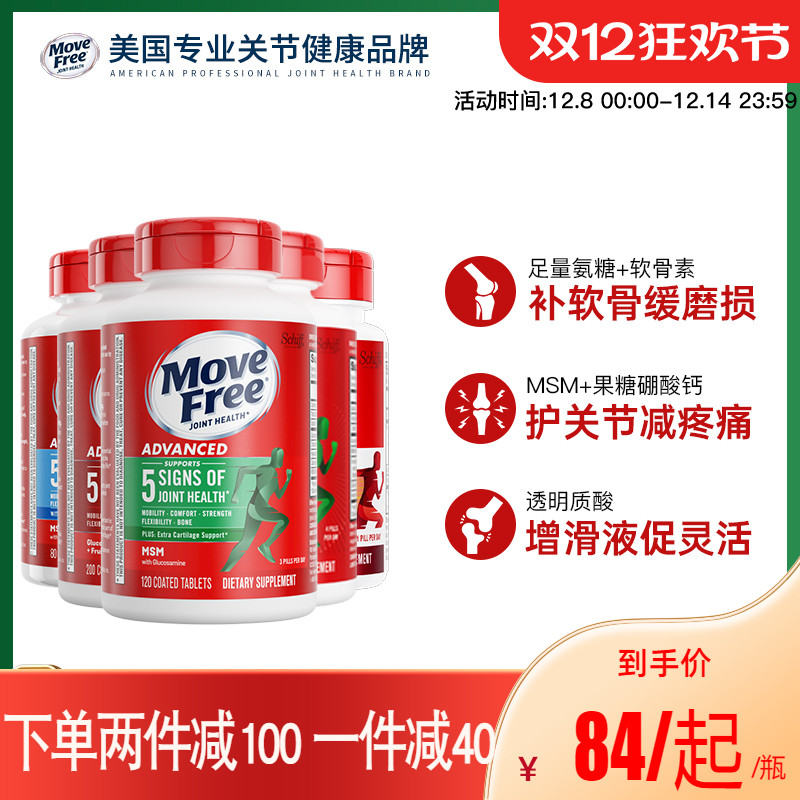 美国MoveFree/益节氨糖软骨素