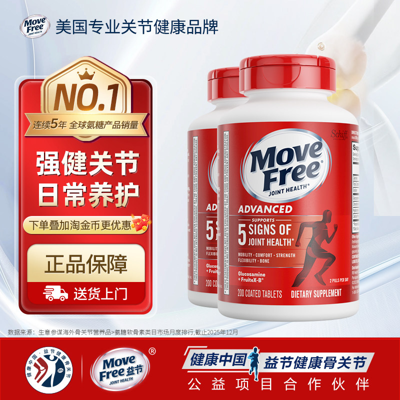 美国进口schiff Move Free/益节氨基葡萄糖红瓶氨糖维骨力200粒*2