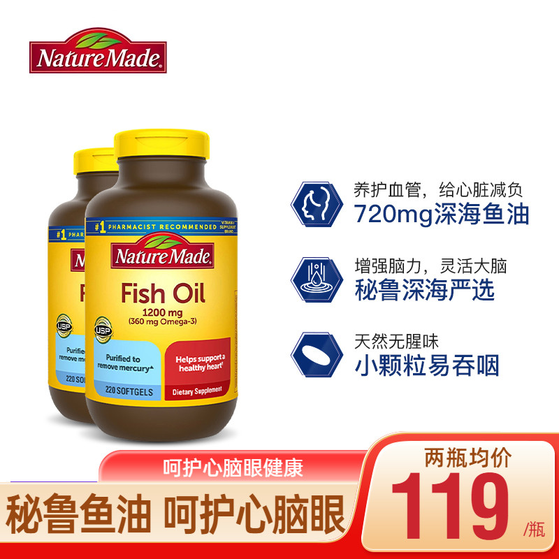 NatureMade美国深海鱼油软胶囊