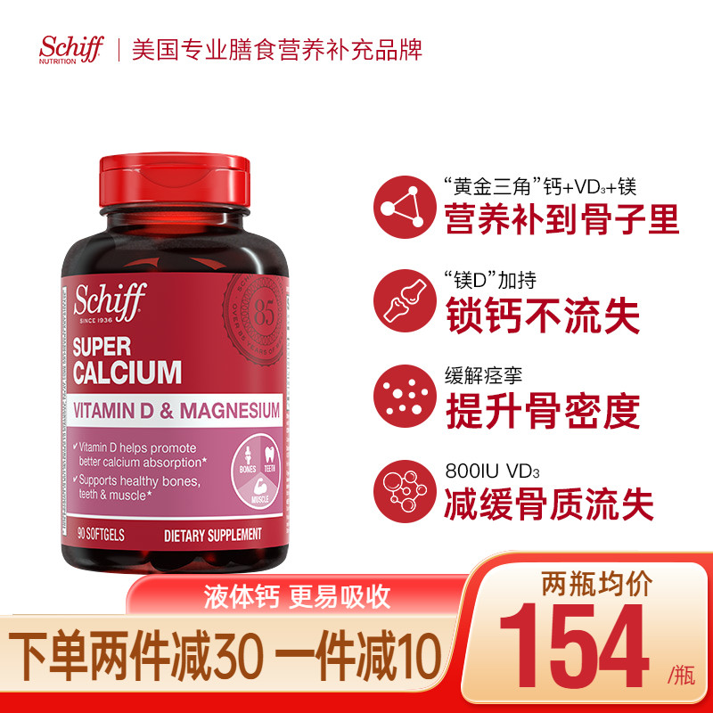 schiff维生素D男性含镁超级