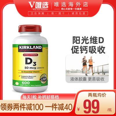 美国原装进口kirklandD3维生素