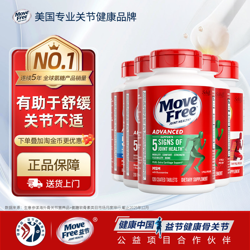 益节MoveFree氨糖软骨素维骨力绿瓶护关节补钙钙片【部分临期】