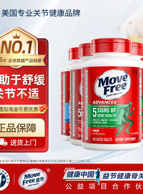 益节MoveFree氨糖软骨素MSM维骨力关节宝软膏绿瓶护关节补钙钙片