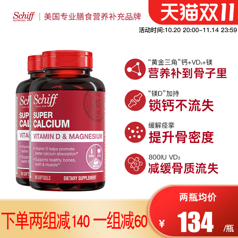 美国进口schiff碳酸钙维生素
