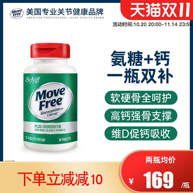 美国进口MoveFree钙片