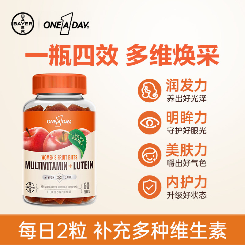 美国原装进口拜耳OneA Day女士多维果肉复合维生素叶黄素酯软糖