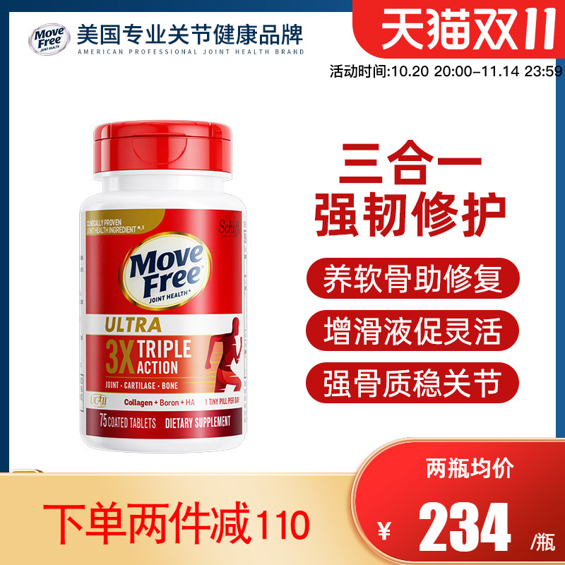 schiffultra白瓶75粒氨糖软骨素