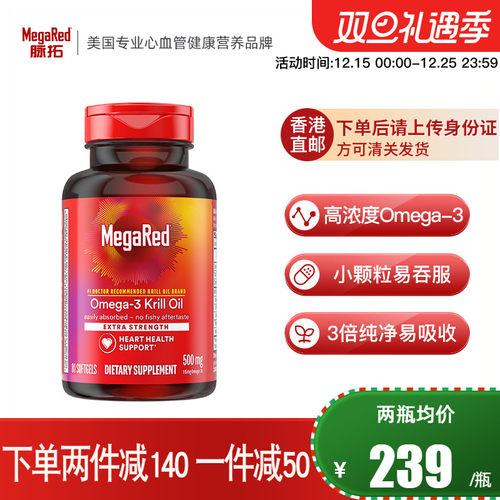 美国进口MegaRed虾青素软胶囊