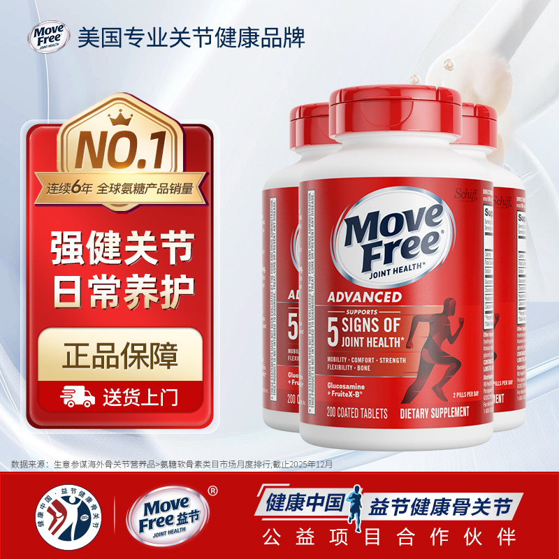 美国原装旭福schiff Movefree/益节氨基葡萄糖红瓶维骨力200粒*3