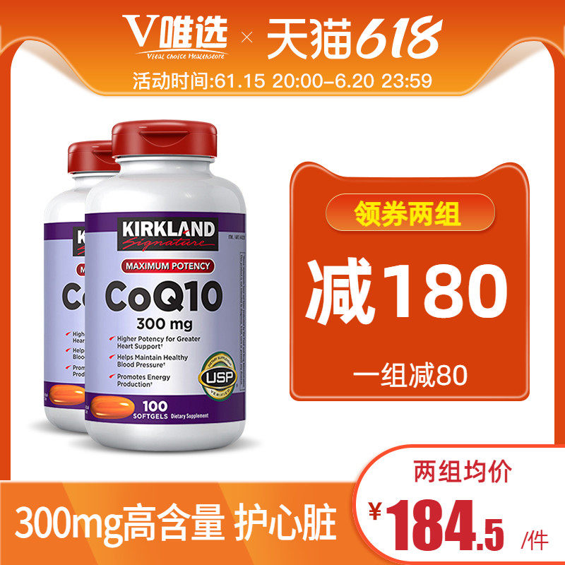 美国costco原装进口Kirkland柯克兰辅酶q10 coq10软胶囊100粒两瓶