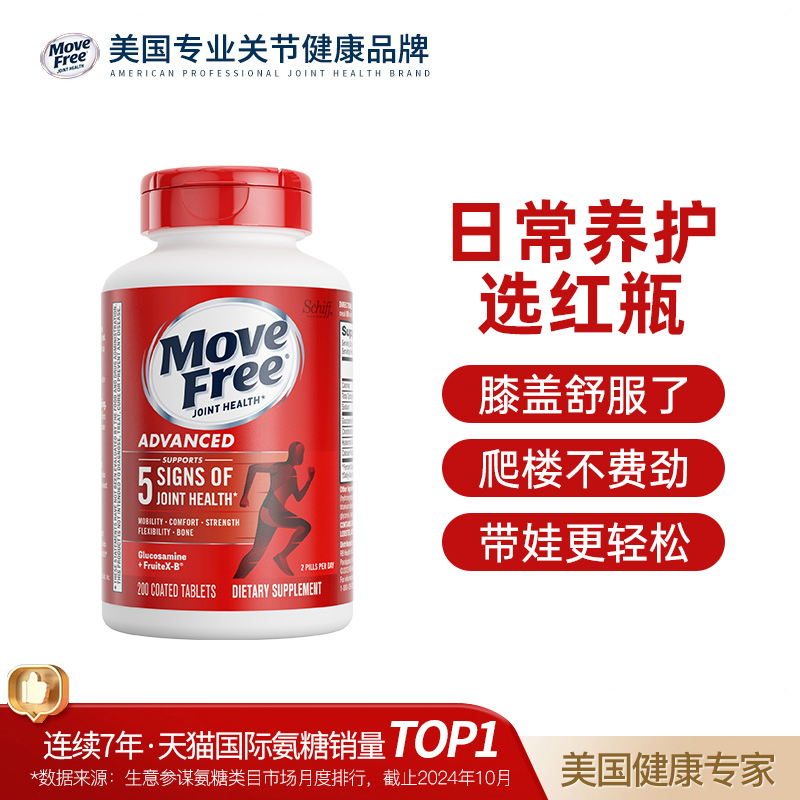 美国进口schiff Move Free/益节氨基葡萄糖红瓶氨糖维骨力200粒