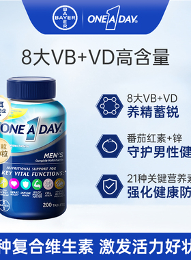 拜耳One A Day男女士复合维生素含维生素D3番茄红素维生素C200粒