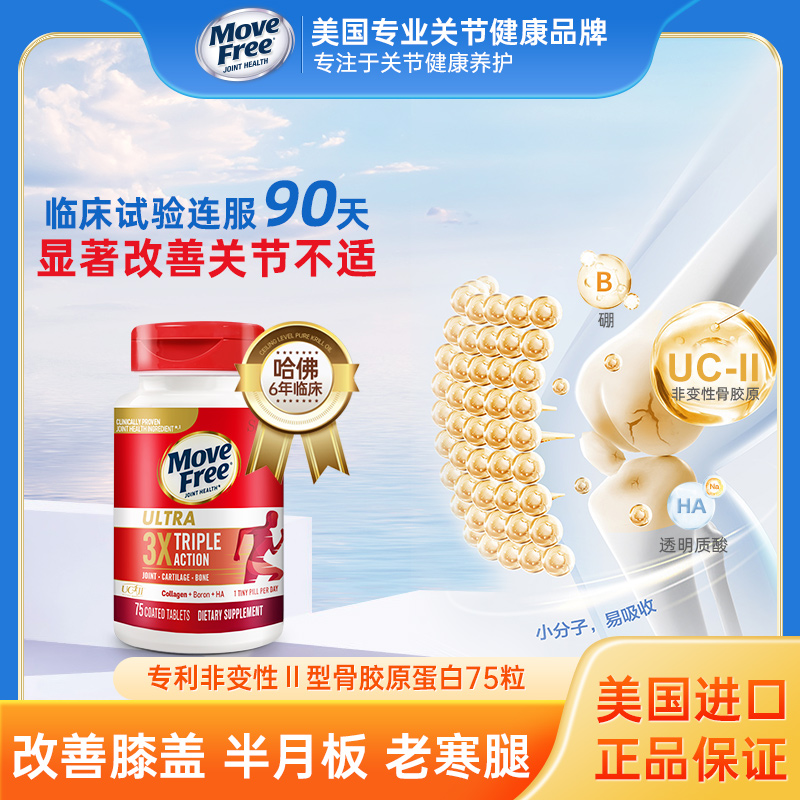 非变性骨胶原蛋白氨糖软骨素升级