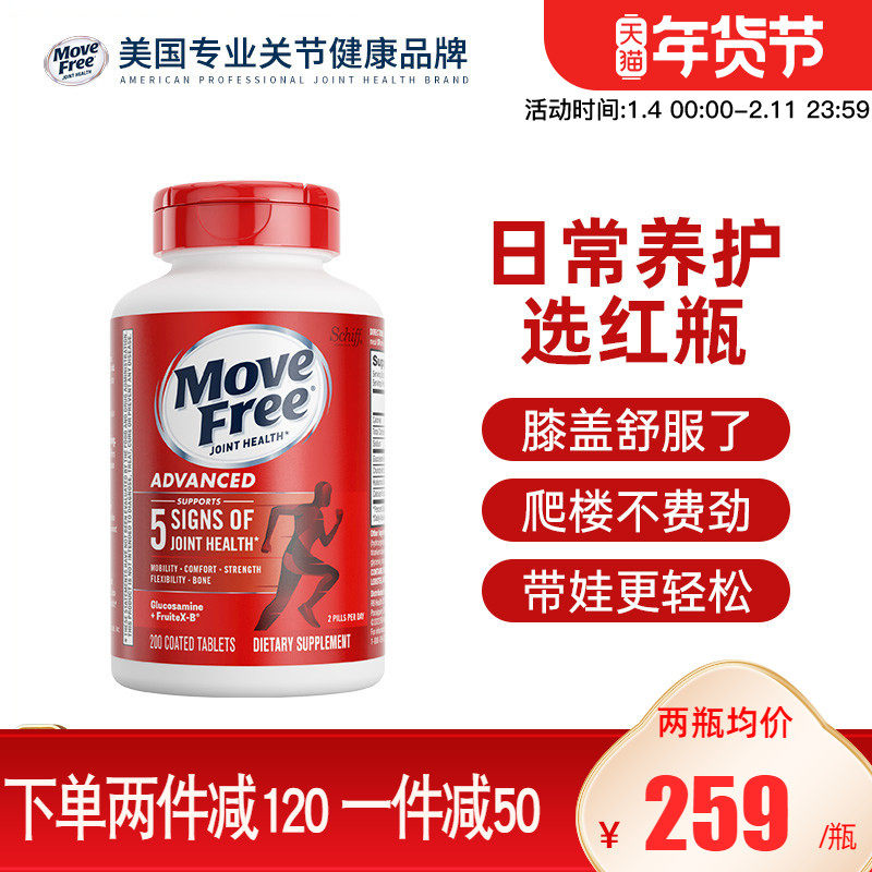 美国进口schiff Move Free/益节氨基葡萄糖红瓶氨糖维骨力200粒