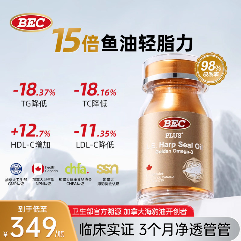 BEC小金瓶海豹油Omega-3护心血管图片