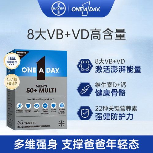 美国进口拜耳One A Day男士复合维生素B族65粒维D矿物质中老年50+