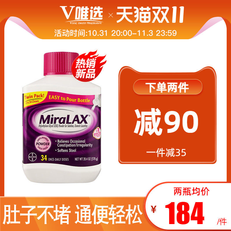 美国原装进口拜耳MiraLAX便便粉软化剂聚乙二醇3350儿童宝宝老人属于什么档次？