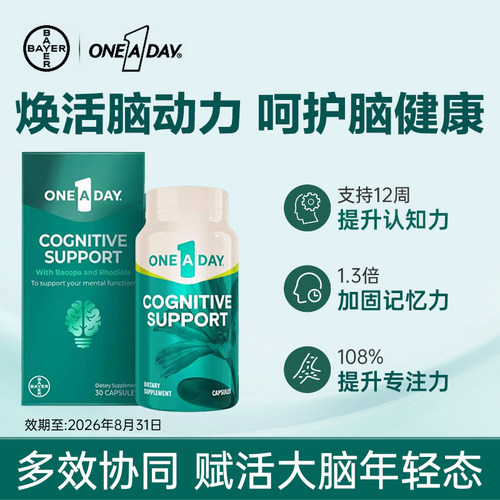拜耳OneADay假马齿苋胶囊活脑