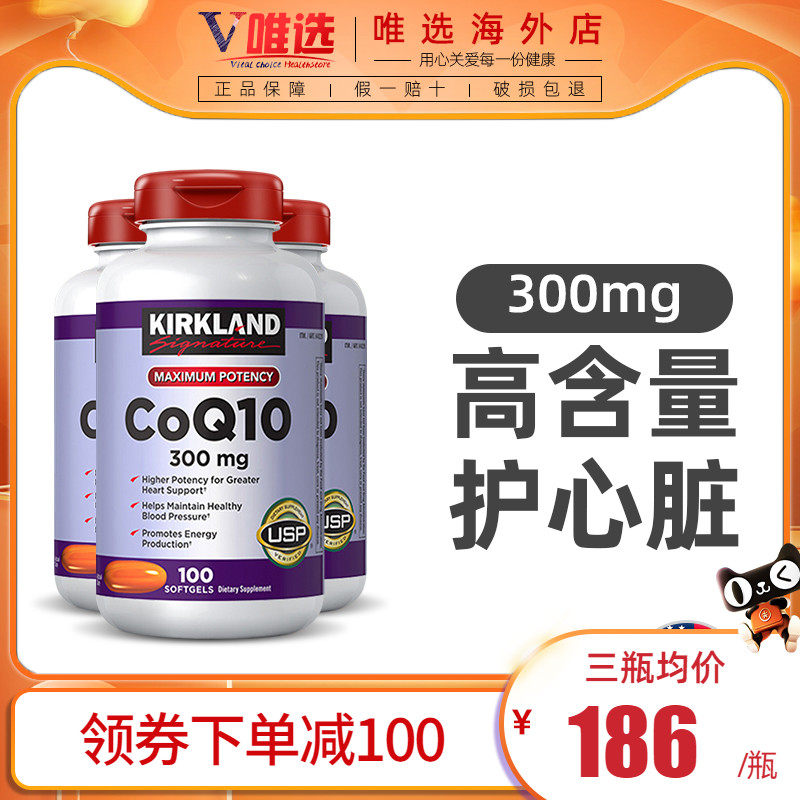美国原装Kirkland 柯克兰辅酶300mg高含量q10软胶囊100粒*3costco