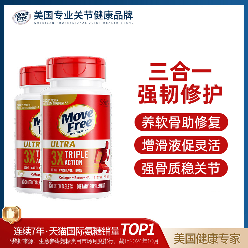 schiff进口75粒两瓶装氨糖软骨素