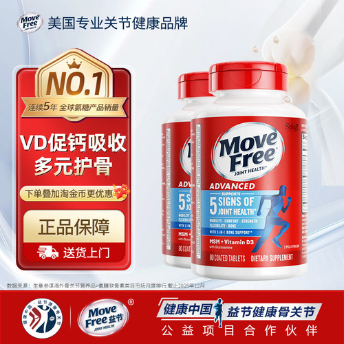 氨糖软骨素蓝瓶维骨力MoveFree