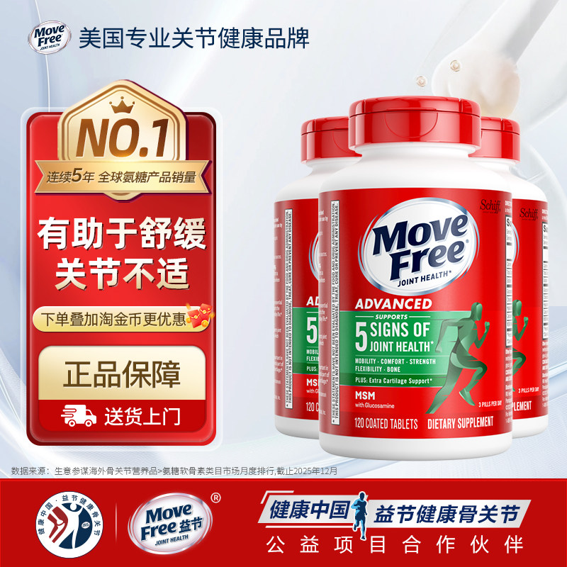 美国原装Schiff MoveFree益节维骨力氨基葡萄糖软骨素绿瓶120粒*3